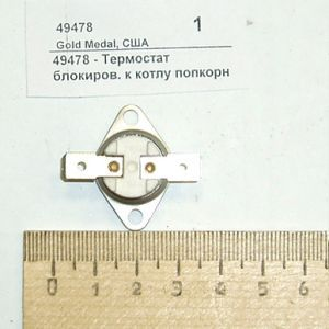 Запчасти термостаты Gold Medal Products Gold Medal Products 1